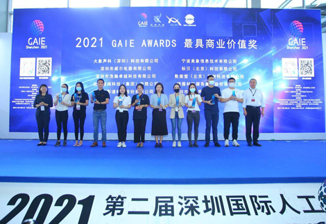 k8凯发智能荣获2021 GAIE AWARDS 最具商业价值奖